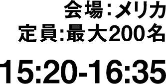 15:20〜16:35