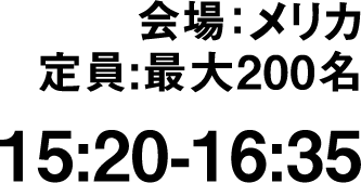 15:20〜16:35