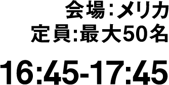 16:45〜17:45